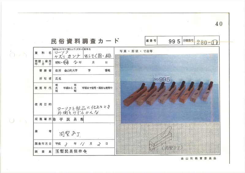 地方名:ローソクケズリカンナ