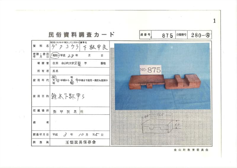 地方名:ゲタコウラ