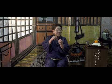 スズメのかたきとり（五十嵐七重の昔語り）