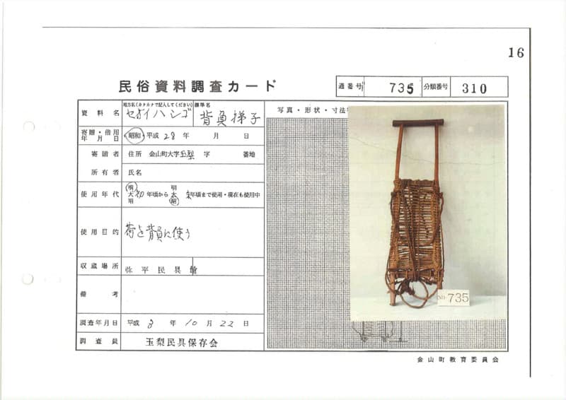 地方名:セオイハシゴ