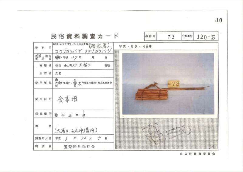 地方名:コウゾカラバシ