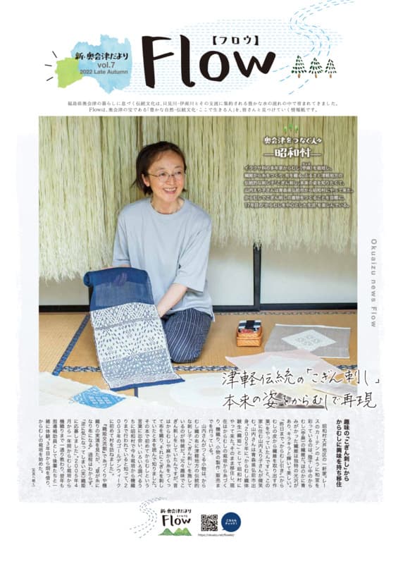 Flow vol.7　2022 Late Autumn