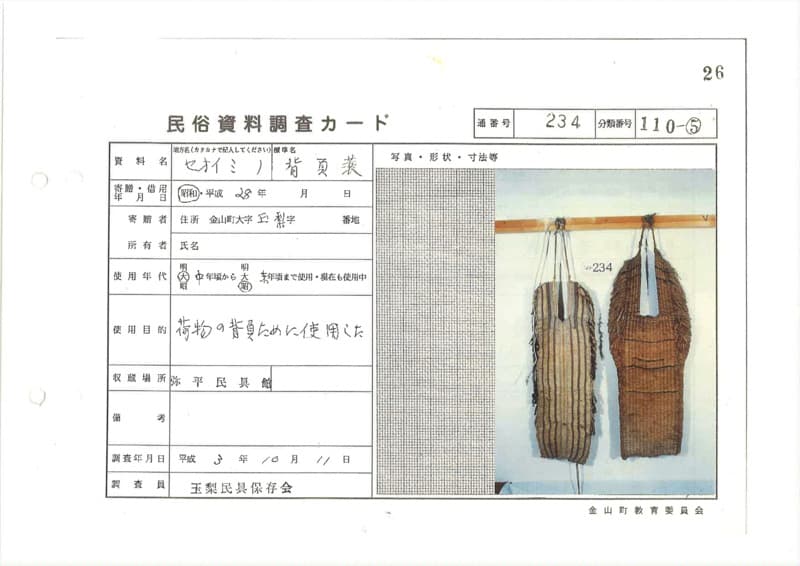 地方名:セオイミノ