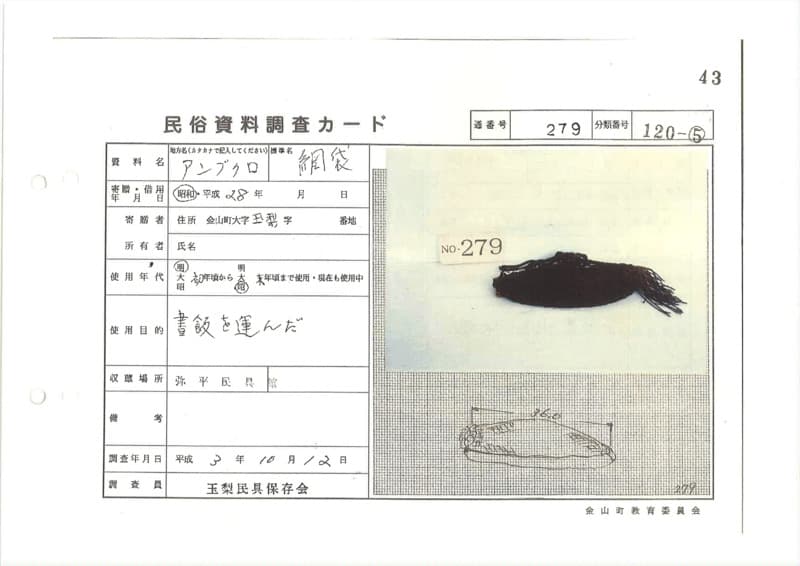 地方名:アンブクロ
