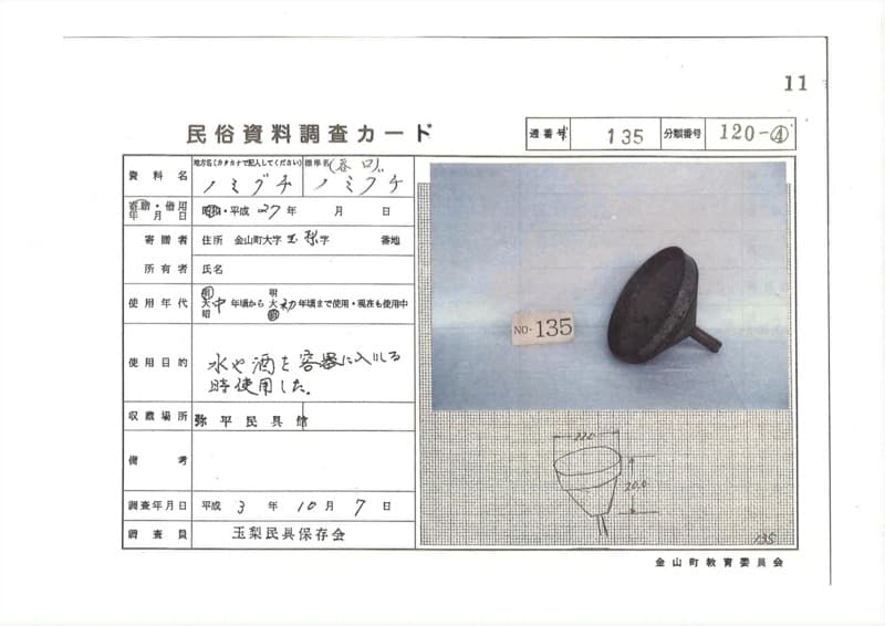 地方名:ノミグチ