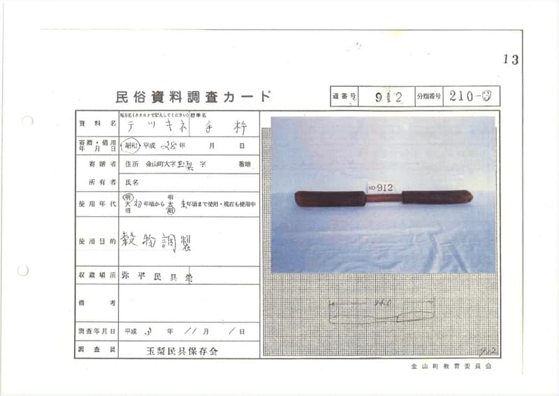 地方名:テッキネ