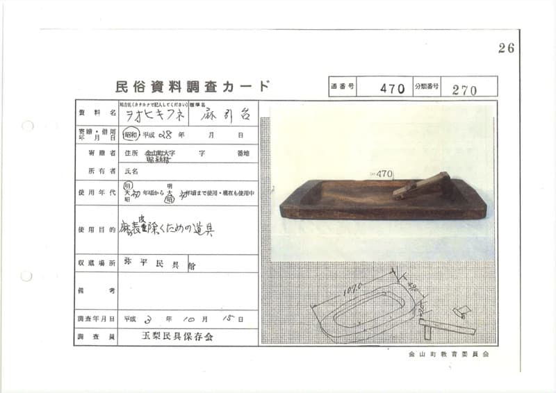地方名:ヲオヒキフネ