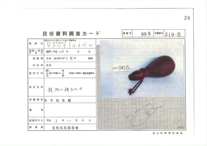 地方名:フクベイ