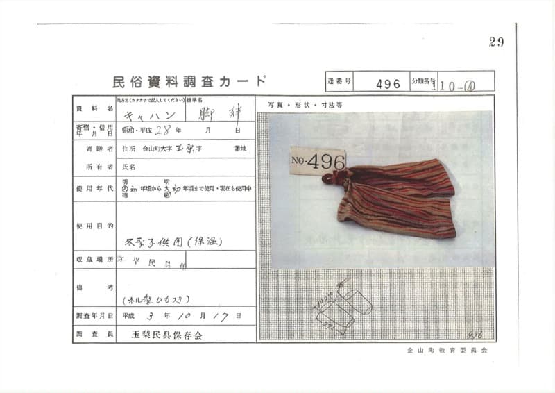 地方名:キャハン