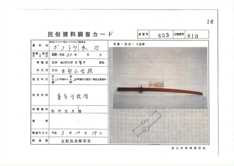 地方名:ボクトウ