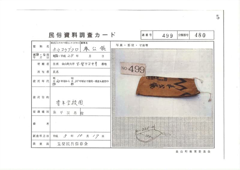 地方名:ホウコウブクロ