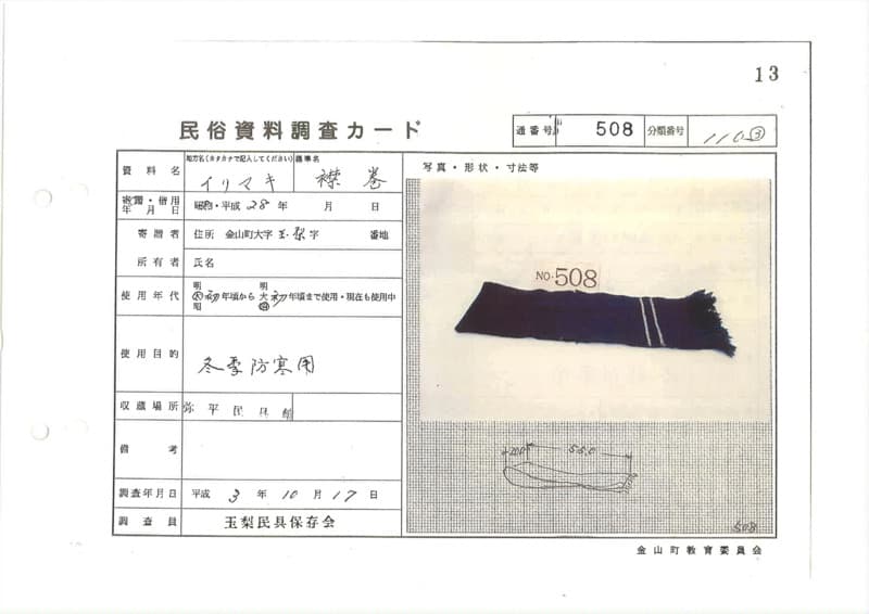 地方名:イリマキ