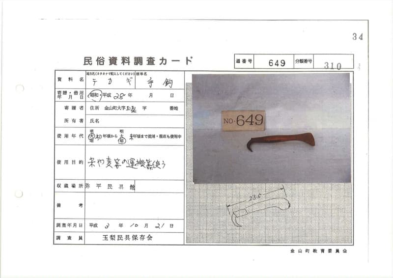 地方名:テカギ