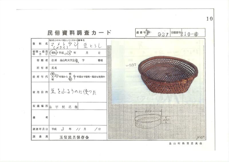 地方名:マメトウシ