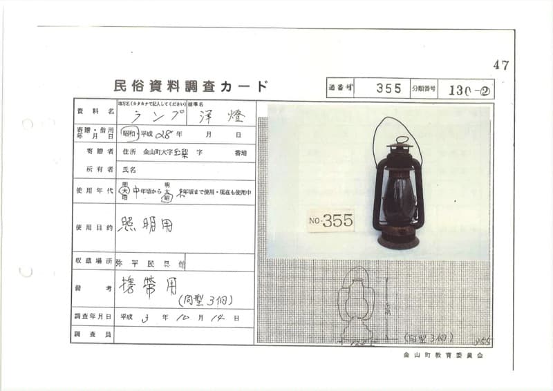 地方名:ランプ