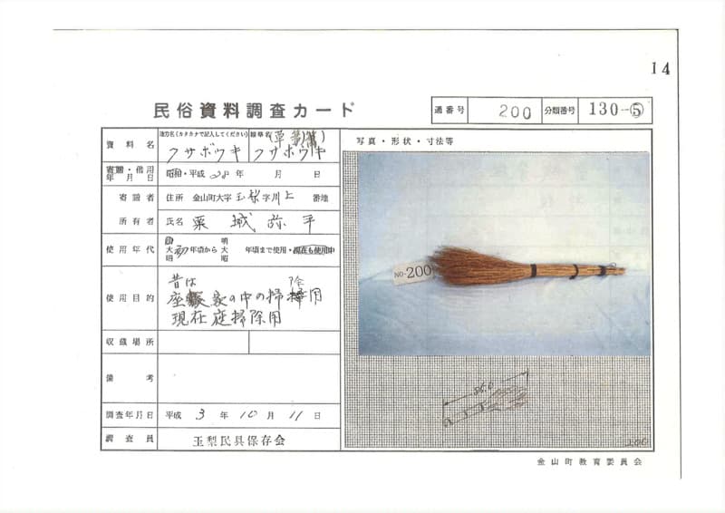 地方名:クサボウキ