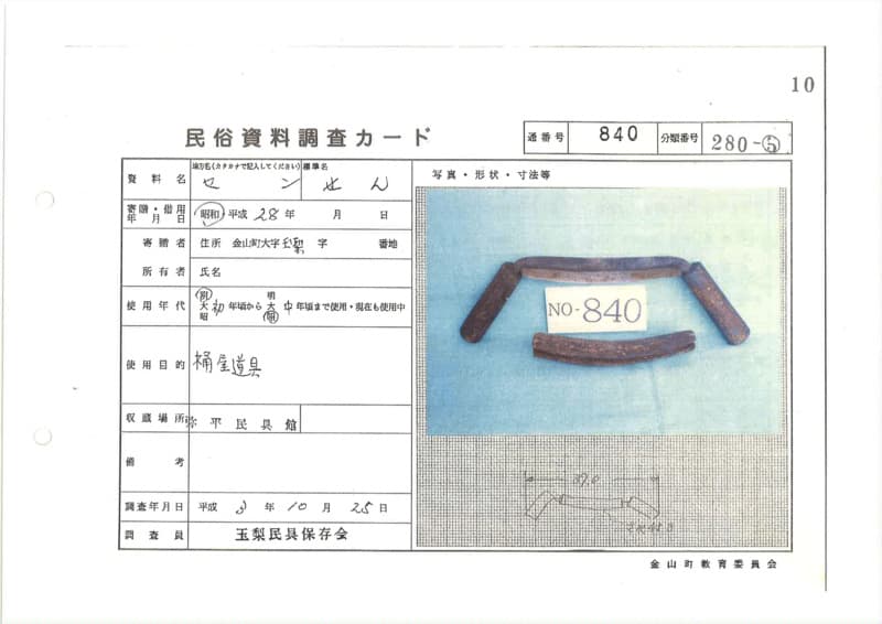 地方名:セン