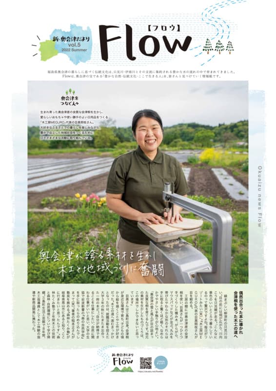 Flow vol.5　2022 Summer