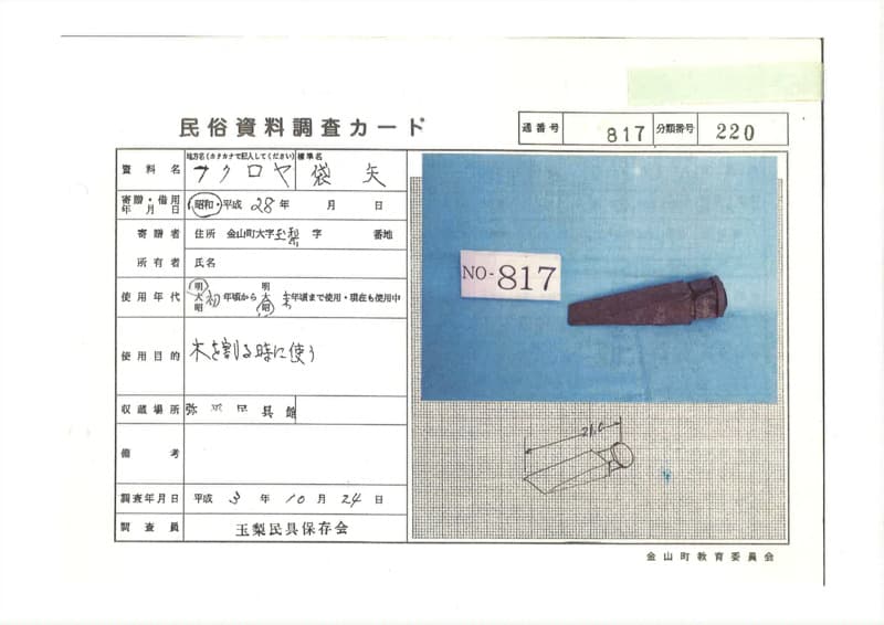 地方名:フクロヤ