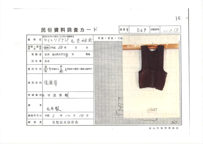 地方名:ケイトソデナシ