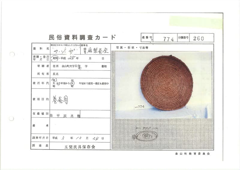 地方名:サンザ