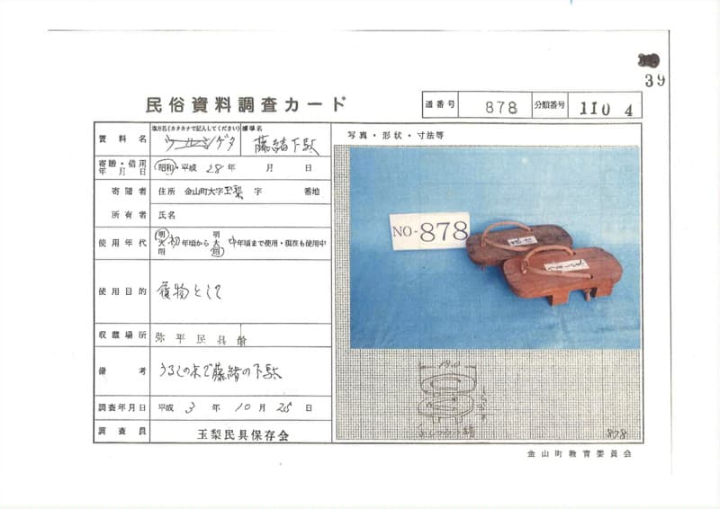 地方名:ゲタ