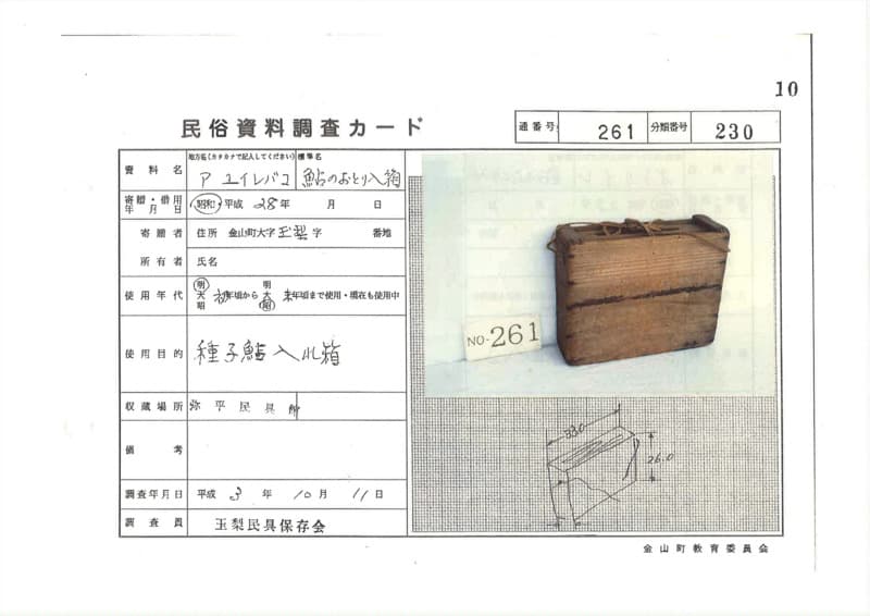 地方名:アユイレバコ