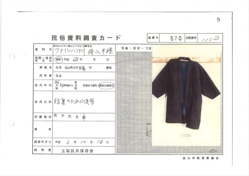 地方名:ワタイレハンテン