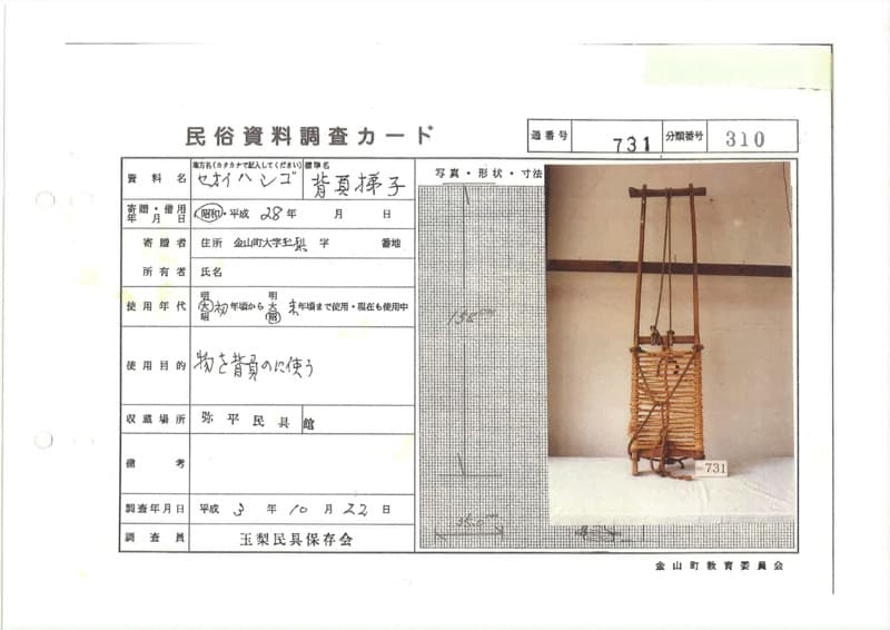 地方名:セオイハシゴ