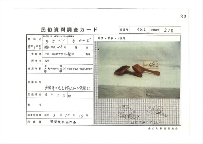 地方名:テカード