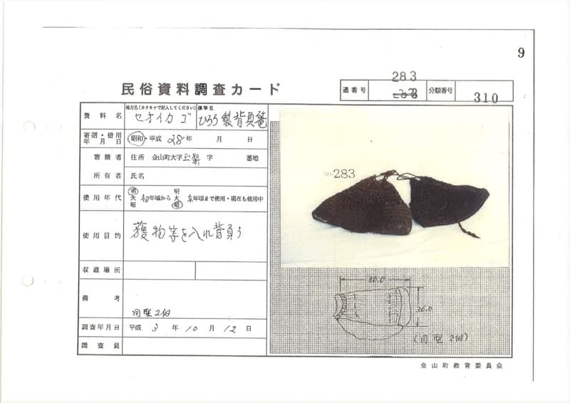 地方名:セオイカゴ
