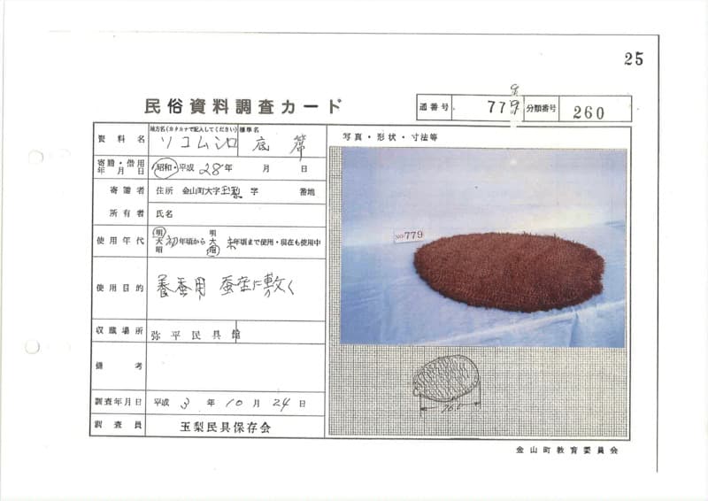 地方名:ソコムシロ