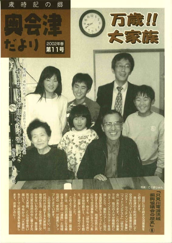 歳時記の郷奥会津だより　2002年春　第11号