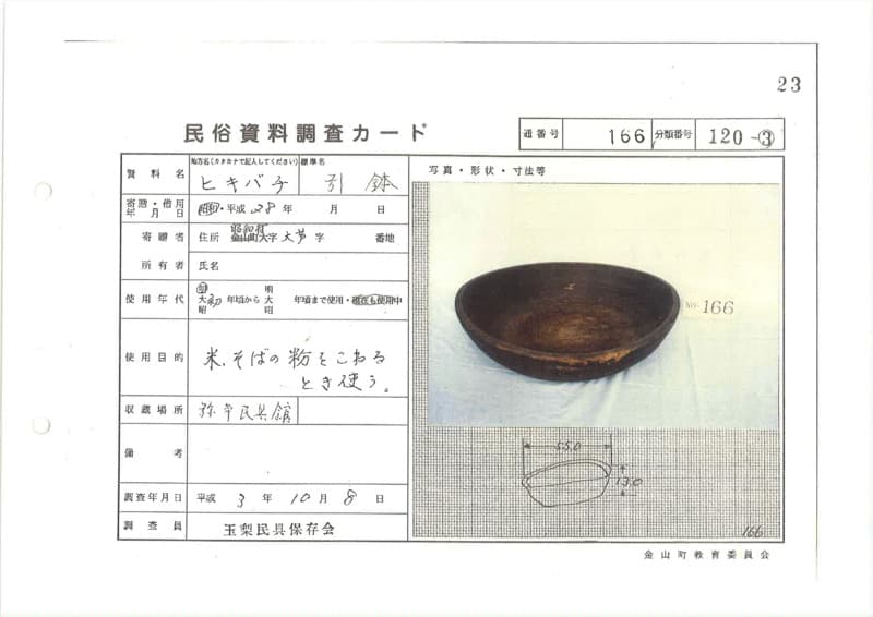 地方名:ヒキバチ