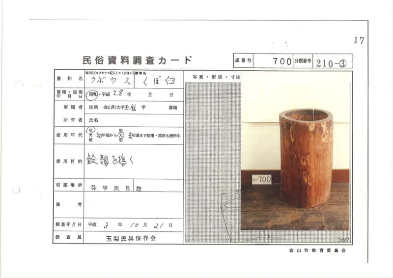 地方名:クボウス