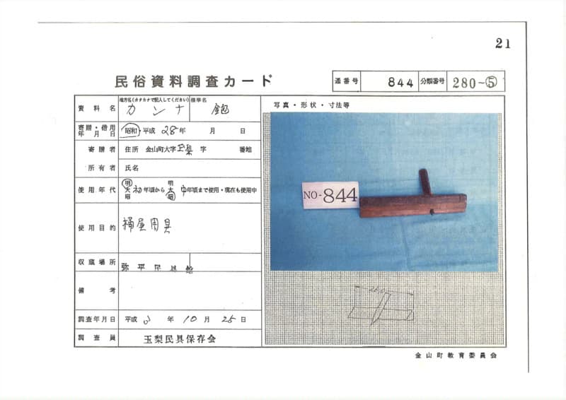 地方名:カンナ