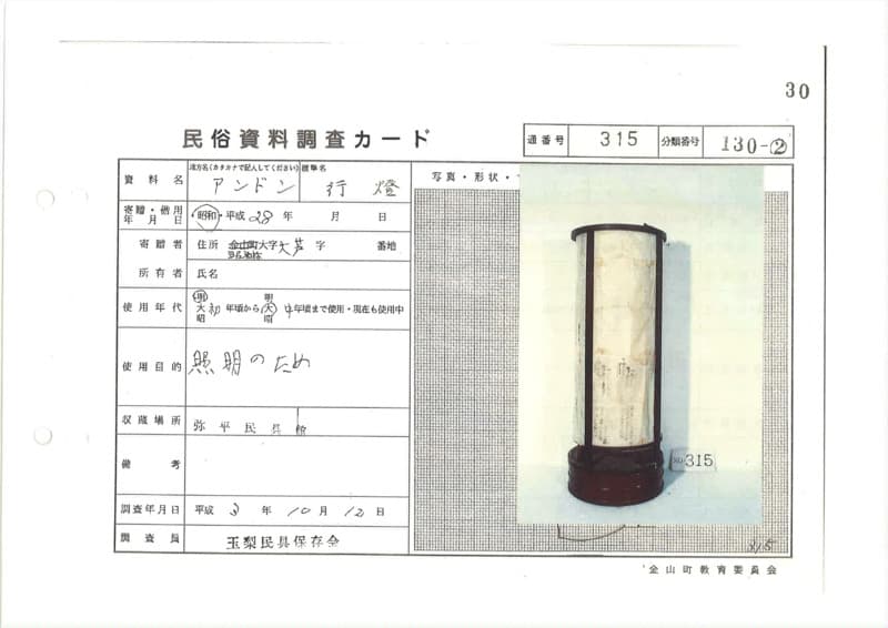 地方名:アンドン