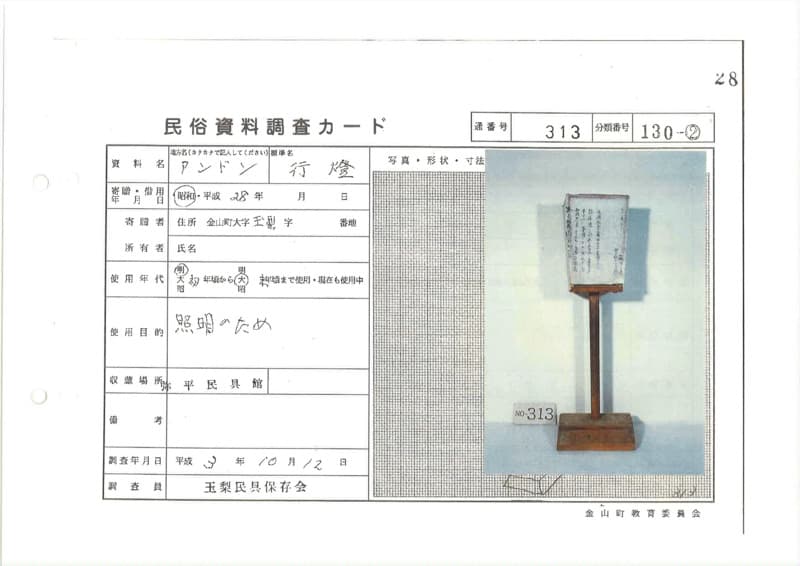 地方名:アンドン