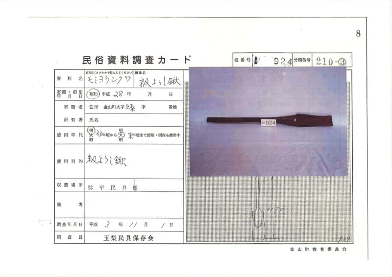 地方名:モミヨウシグワ