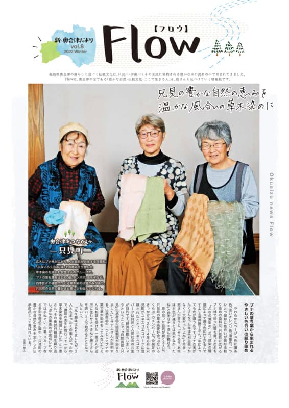 Flow vol.8　2022 Winter