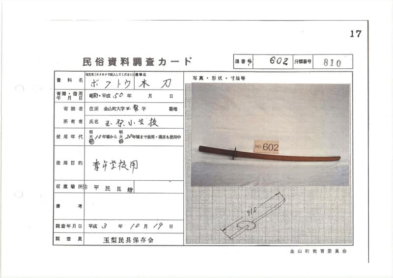 地方名:ボクトウ