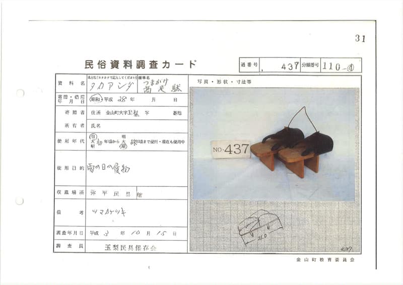 地方名:タカアシダ