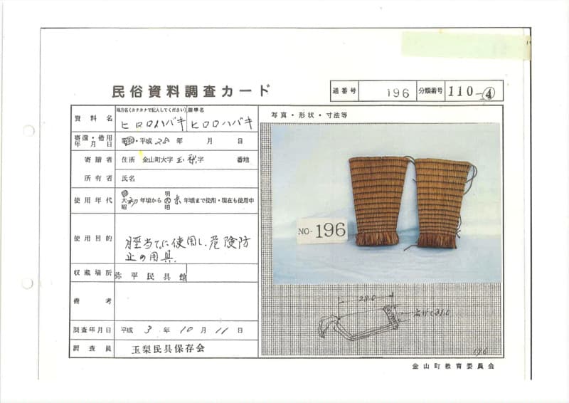 地方名:ヒロロハバキ