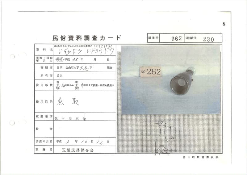 地方名:ドヂョウドウ