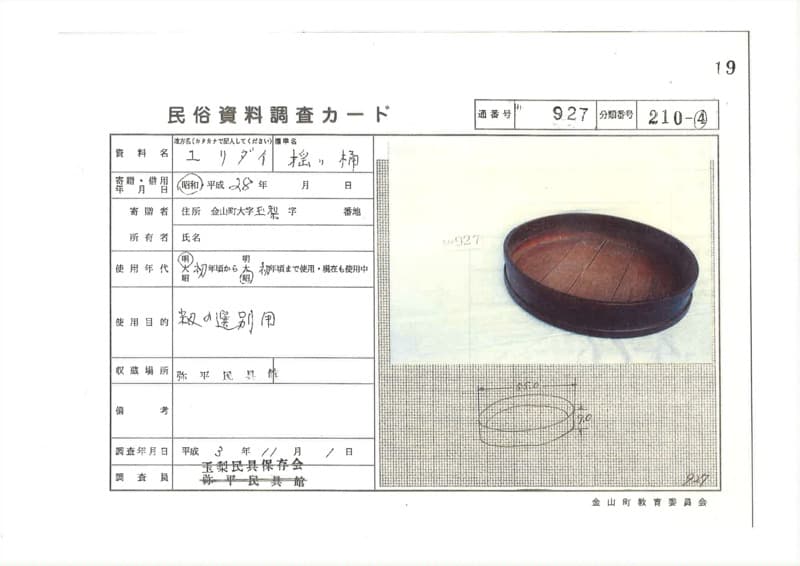 地方名:ユリダイ