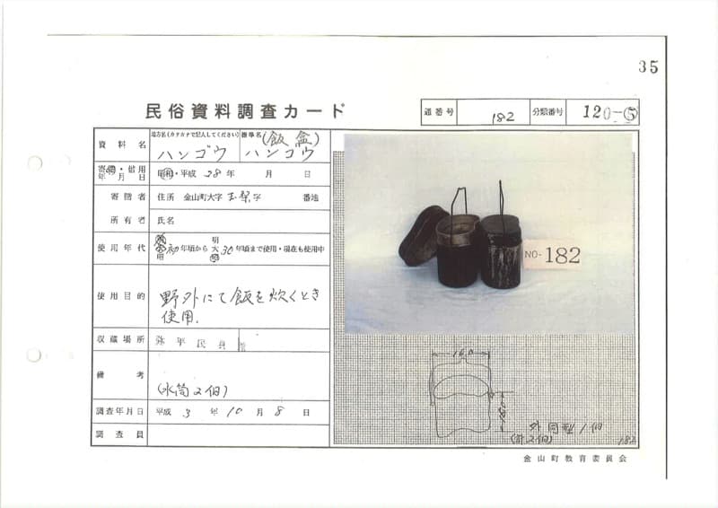 地方名:ハンゴウ