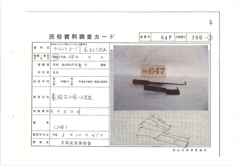 地方名:ケムシリデバ