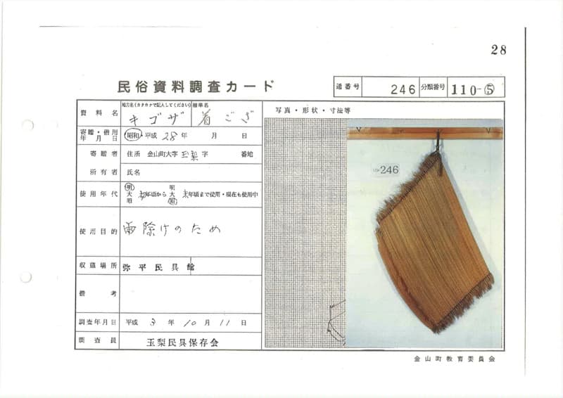 地方名:キゴザ