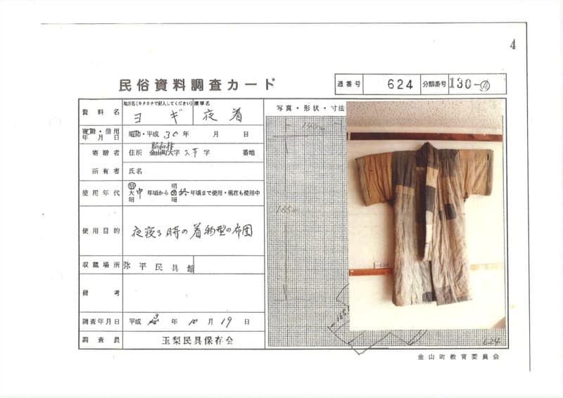 地方名:ヨギ