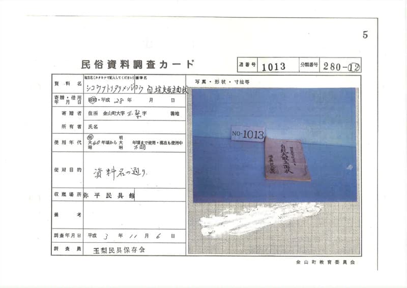 地方名:ジコウフトリタテメンジョウ